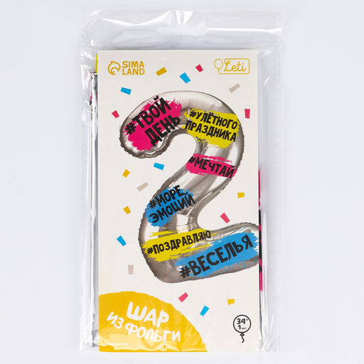 Воздушный шар фольгированный 34" «Цифра 2»