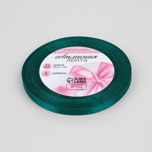 Цена за 10 шт. Лента атласная, 6 мм, 23±1 м, зелёная №126