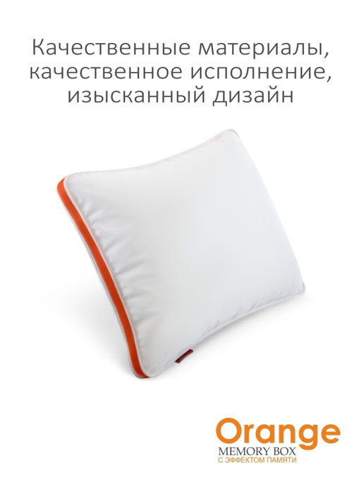 Подушка "Orange Memory Box" 70*70, MB-5421