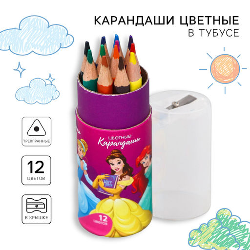 Цветные карандаши, 12 цветов, в тубусе, «Принцессы»