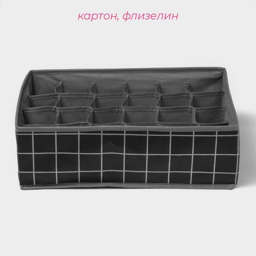 Органайзер для хранения белья Доляна Кло, 24 ячейки, 383012 см, чёрный фото 2