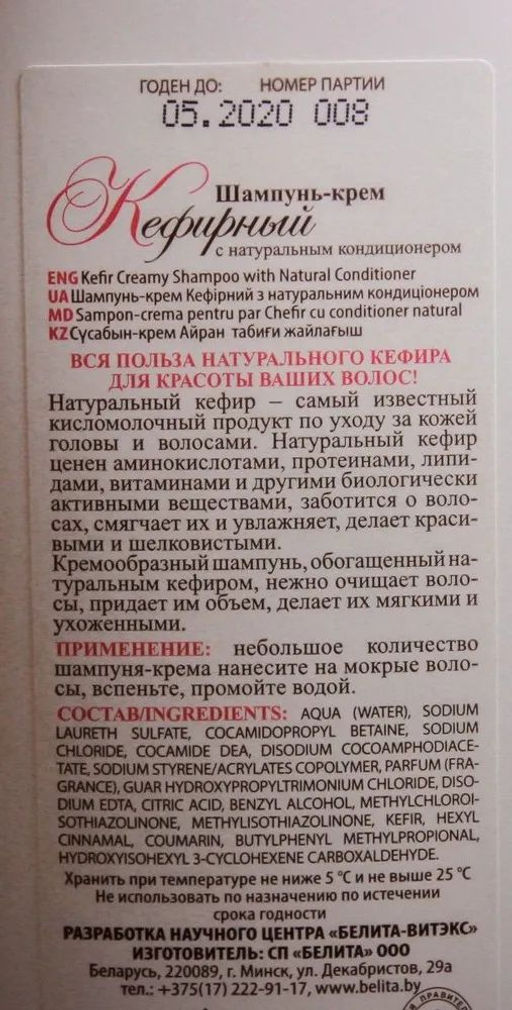 Молочный Уход. Шампунь-крем "Кефирный" с натуральным кондиционером, 500 мл