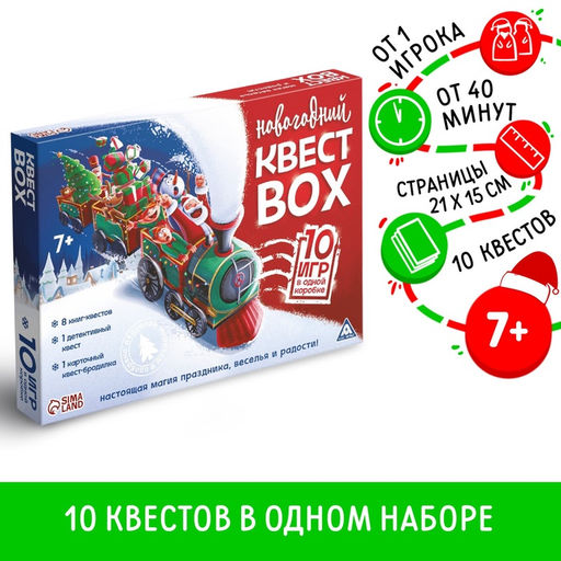 Подарочный набор игр Квест box, на Новый год, набор 10 квестов, 7+
