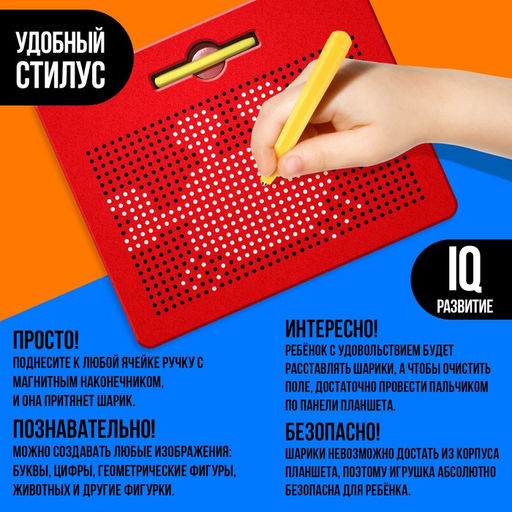 Планшет обучающий «Магнитное рисование», большой, 714 шариков, 10 карточек, цвет красный