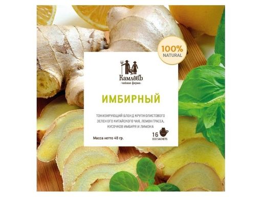 Камлёвъ Зеленый китайский чай с лемонгассом, кусочками имбиря и лимона "Имбирный", 48 г (16 саше)