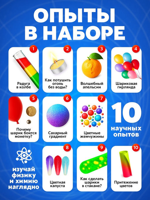 Набор для опытов Увлекательная наука, 10 опытов - Эврики фото 10