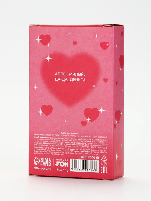 Соль для ванны «Факт для тебя», 200 г, Beauty Fox