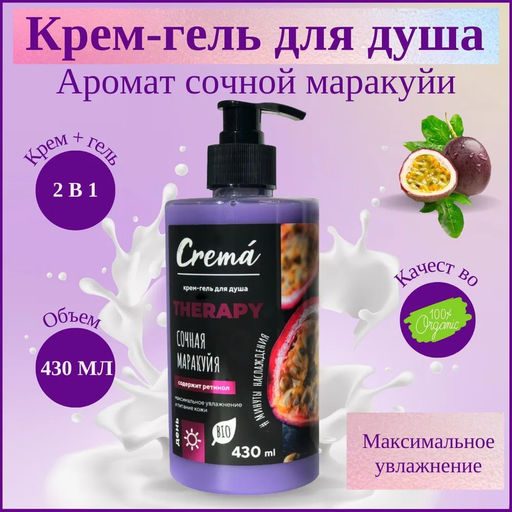 Гель для Душа 430мл CREMA Сочная Маракуйя - Flora фото 4