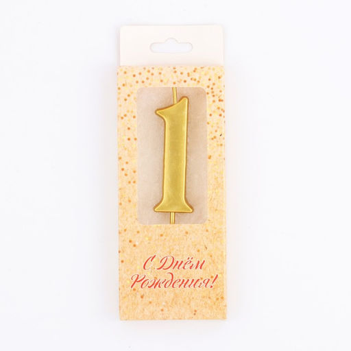 Свеча в торт «Цифра 1», 5.3 см, золотая