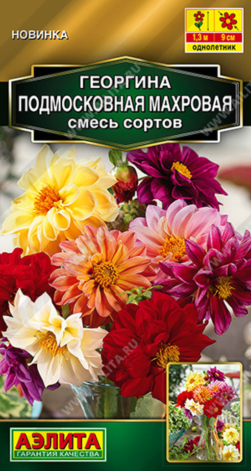 2004A Георгина Подмосковная махровая, смесь сортов 10шт