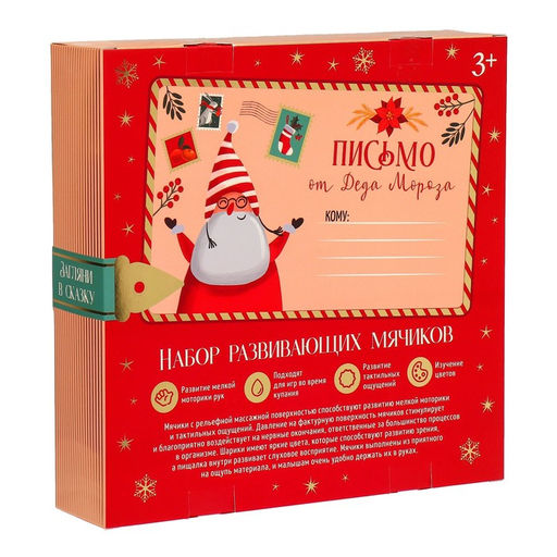 Адвент-календарь новогодний, мячики массажные резиновые, набор из 9 шт., Крошка Я