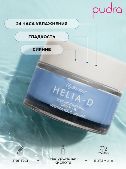 Helia-d Набор Hydramax крем-гель день 50 мл +ночь 50 мл глубокое увлажнение для нормальной кожи
