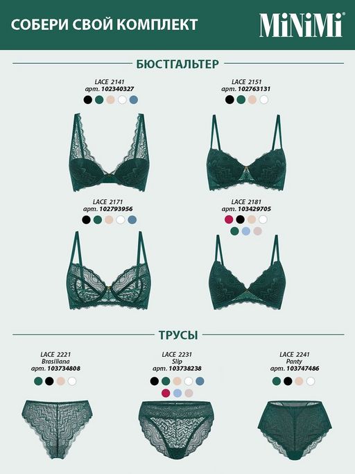 2151 Бюстгальтер MiNiMi  фото 12