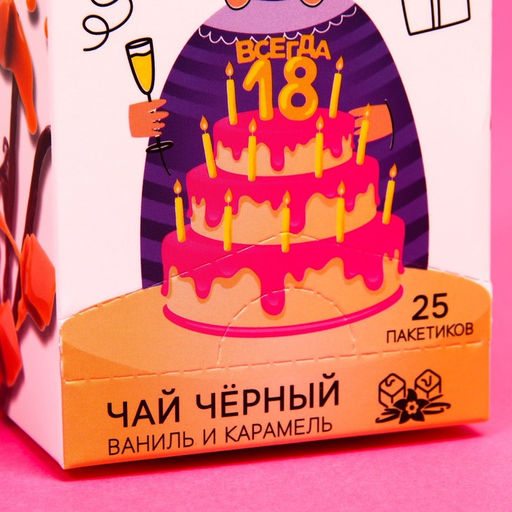 Чай чёрный подарочный С днём рождения: ваниль и карамель, 25 пакетиков х 1,8 г - Фабрика счастья фото 4