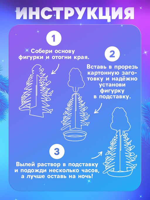 Набор для опытов Новогодние кристаллы, с лошадкой, ЭВРИКИ