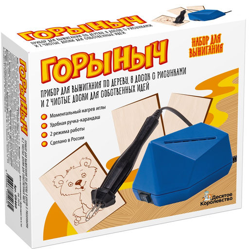 Прибор для выжигания "Горыныч" (05460, "Десятое королевство") в комплекте 10 досок