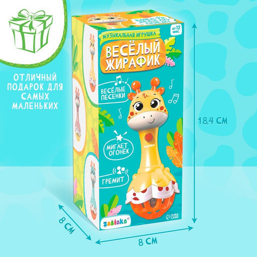 Музыкальная игрушка Весёлый жирафик, звук, свет, цвет жёлтый - Zabiaka фото 8