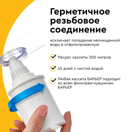 -35% Комплект кассет Классик (3 шт) против хлора, Барьер фото 3