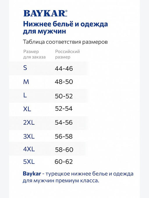 Семейные мужские трусы из хлопка Baykar