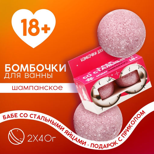 Бомбочки для ванны Бабе с яйцами, 240 г, 18+, Чистое счастье