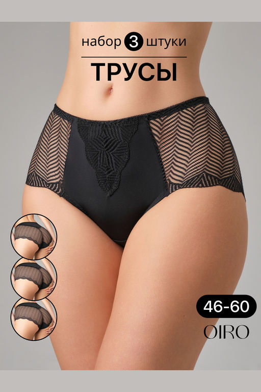 Набор трусов OIRO 0208 кружевные 46-60 3 шт