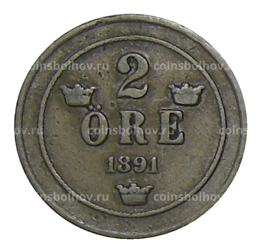 2 эре 1891 года Швеция