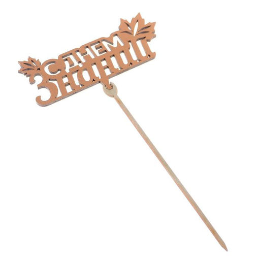 Цена за 5 шт. Топпер для торта «С днем знаний», листья, цвет золотой