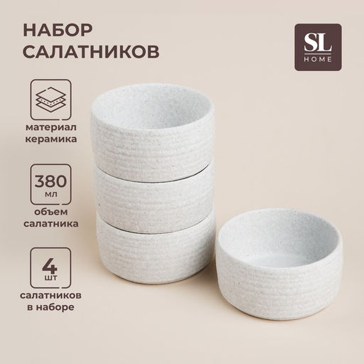 Салатники SL Home Арена Бланка, 370 мл, d=11 см, набор 4 шт., керамика, белые