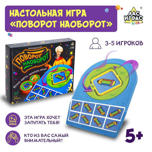 Настольная игра Поворот наоборот