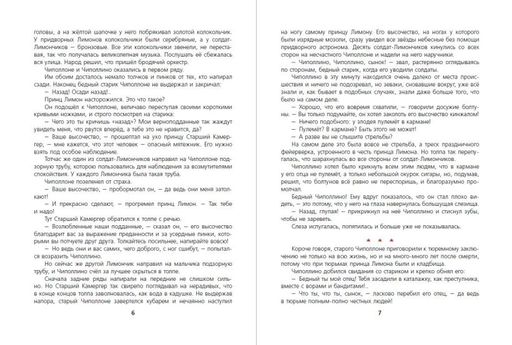 Приключения Чиполлино (ил. М. Митрофанова)