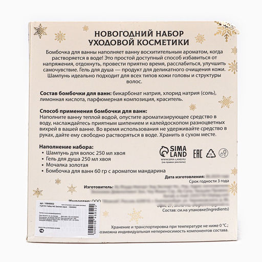 УЦЕНКА Новогодний подарочный набор косметики Снежное царство, с ароматом хвои и корицы. Золотая серия - SB BEAUTY фото 6