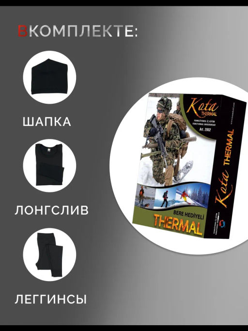 Мужской комплект термобелья Kota 2002  фото 2