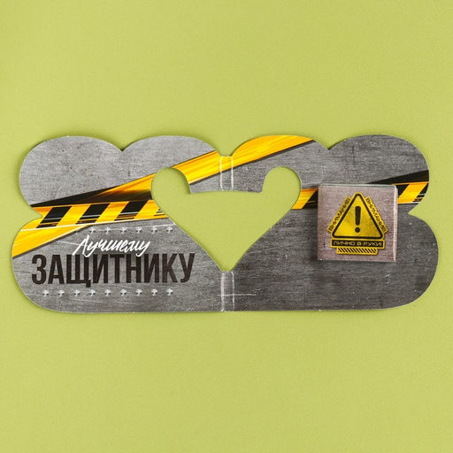 Цена за 2 шт. Шоколад молочный в открытке Запас на 23 февраля, 5 г.