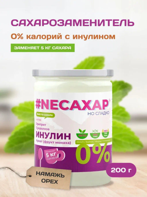 Сахарозаменитель с инуллином и экстрактом фрукта Монаха - Neсахар фото 4