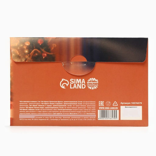 Чай новогодний в пакетиках Счастливого Нового года, 5 шт. - Фабрика счастья фото 10