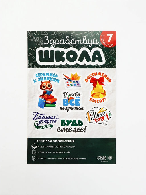 Набор для оформления школьного класса «1 сентября», 7 предметов