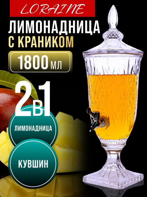 30746 Лимонадница с краном 1,8 л.LR (х6) - Mayer&boch фото 2
