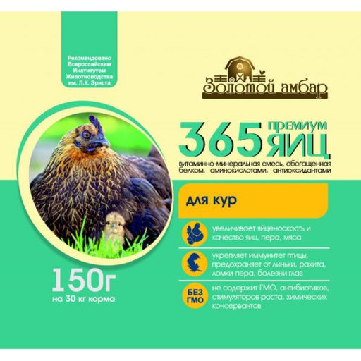Премикс "365 яиц "Премиум" 150г (для кур, с повышенным содержанием белка)