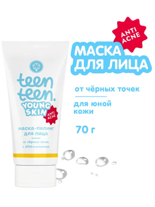 Маска-пилинг для лица От чёрных точек с AHA-кислотами,70г