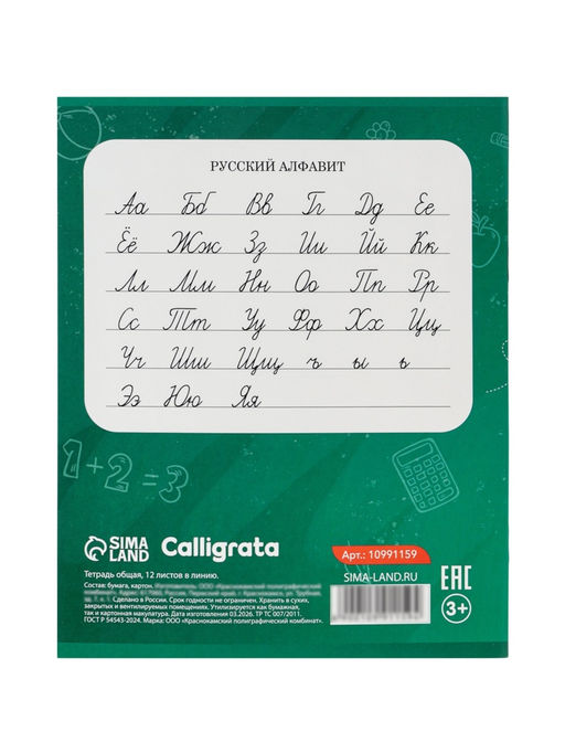 Цена за 250 шт. Тетрадь 12 листов в линейку Calligrata KIDS, блок офсет, МИКС