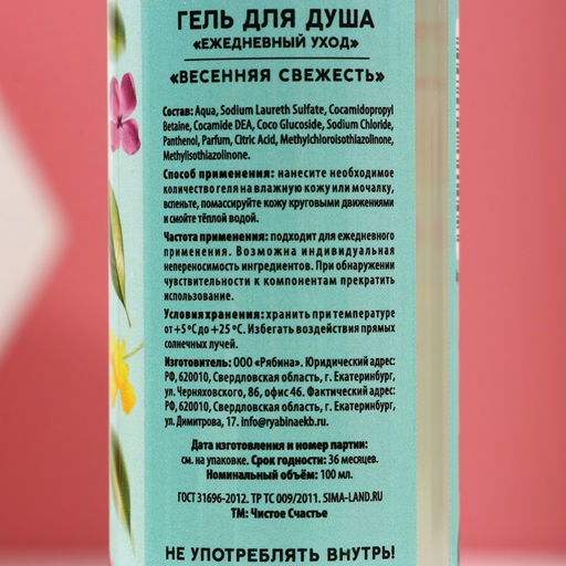 Набор Самой милой, гель для душа, 100 мл и крем для рук, 30 мл - Чистое счастье фото 5