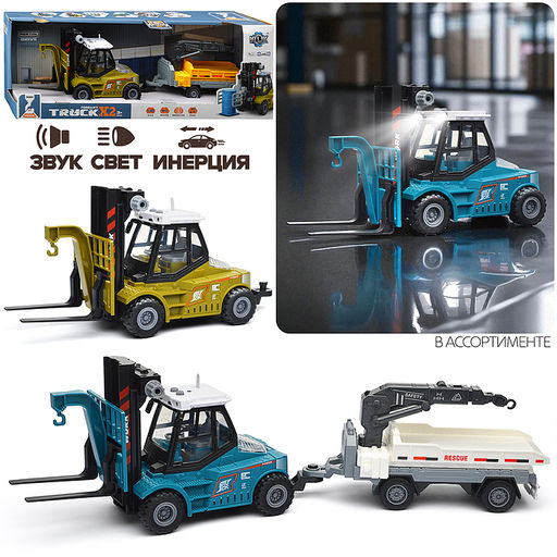 Машина "Вилочный погрузчик" с прицепом (свет, звук) в коробке