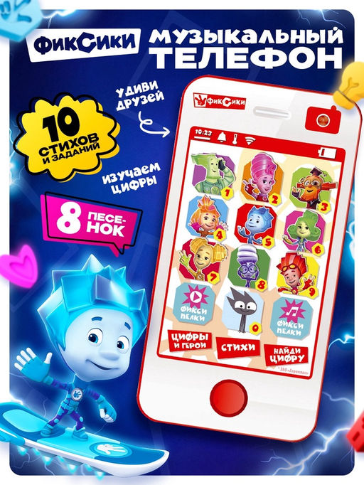 ФИКСИКИ обучающий телефончик №SL-00738 в пакете (арт 2741503)