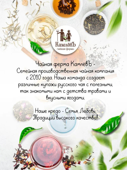 КамлёвЪ Травяной чай Крепкие нервы, 1 кг - Камлевъ фото 11