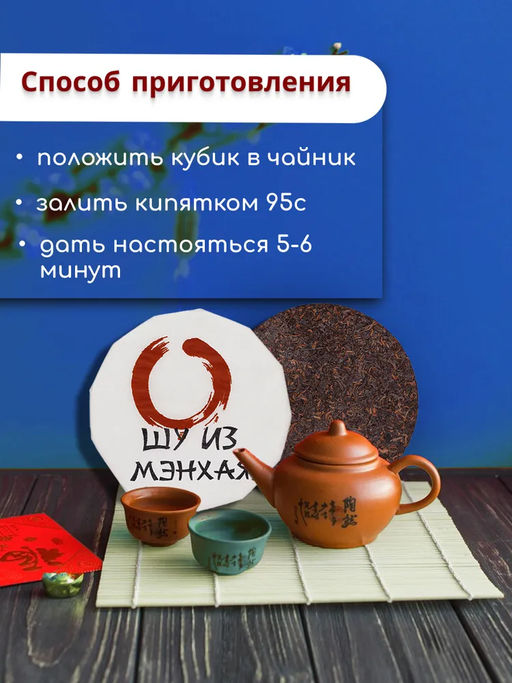 Чай Шу из Мэнхая, блин 100 гр Новогодний ассортимент - Weiserhouse фото 6