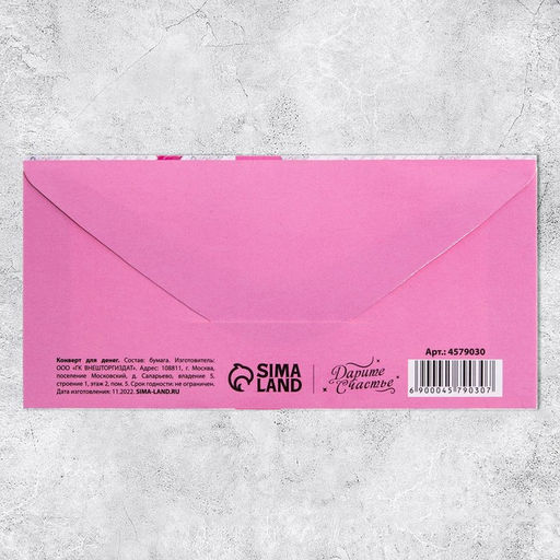 Цена за 10 шт. Конверт для денег 8 марта, 16.5?8 см