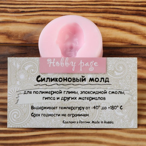 Молд силикон №860 "Мальчик" 2,6 х 2,6 см МИКС