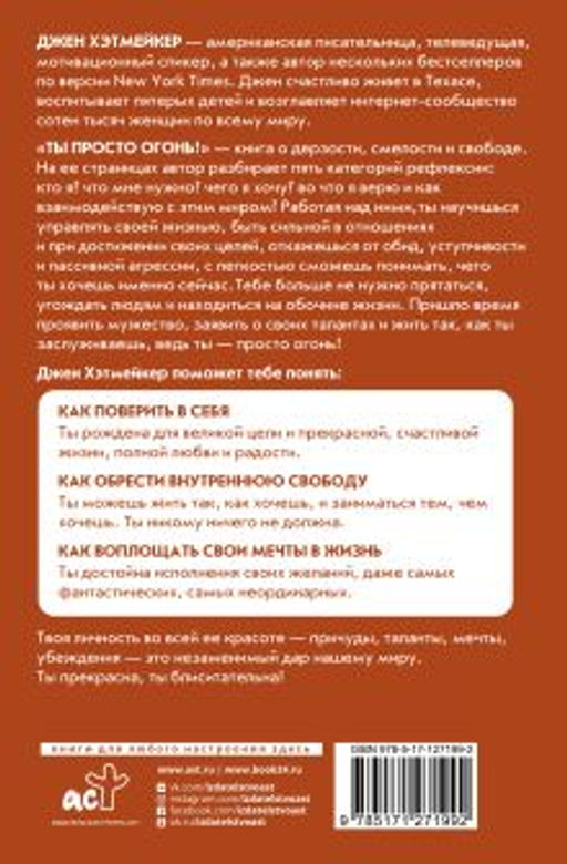 Ты просто огонь! Как стать блистательной