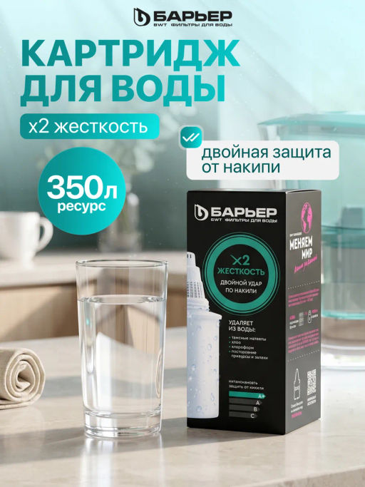 -25% Сменная кассета Жесткость х2 Барьер