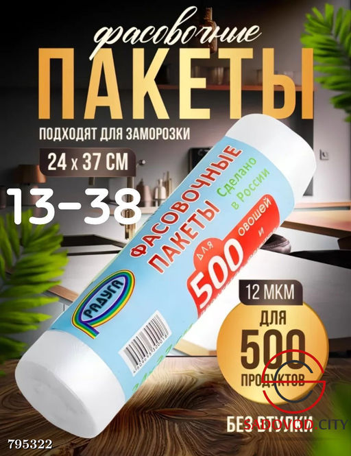 Фасовочные пакеты 70 шт